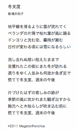 冬支度歌詞