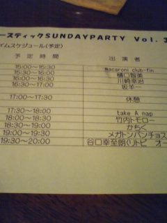 アコースティックＳＵＮＤＡＹ ＰＡＲＴＹ