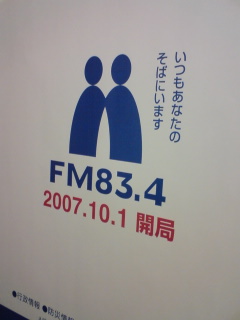 メディアスＦＭ