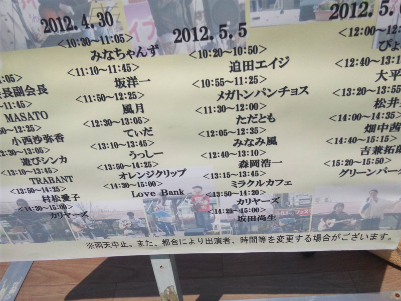 今からげんきの郷